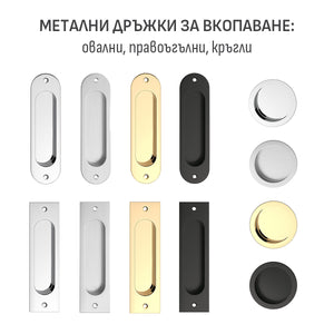 Плъзгаща система - тип Magic, от Флор Декор